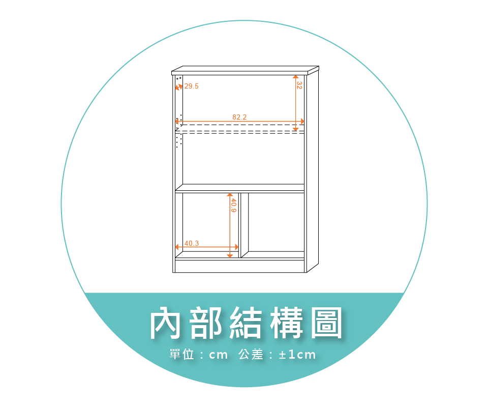 【金階塑鋼】NB821A KD 開門書櫃 內部結構圖